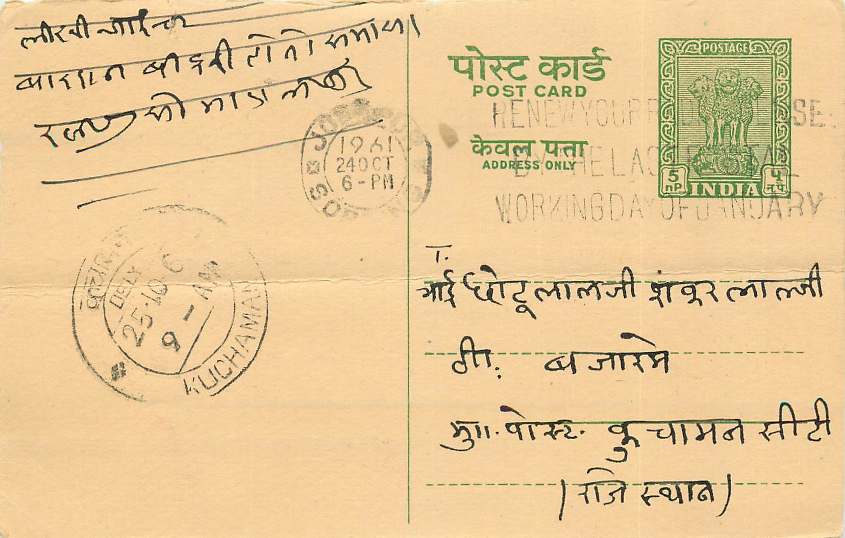 Inde India Entier Postal Stationary Tigre