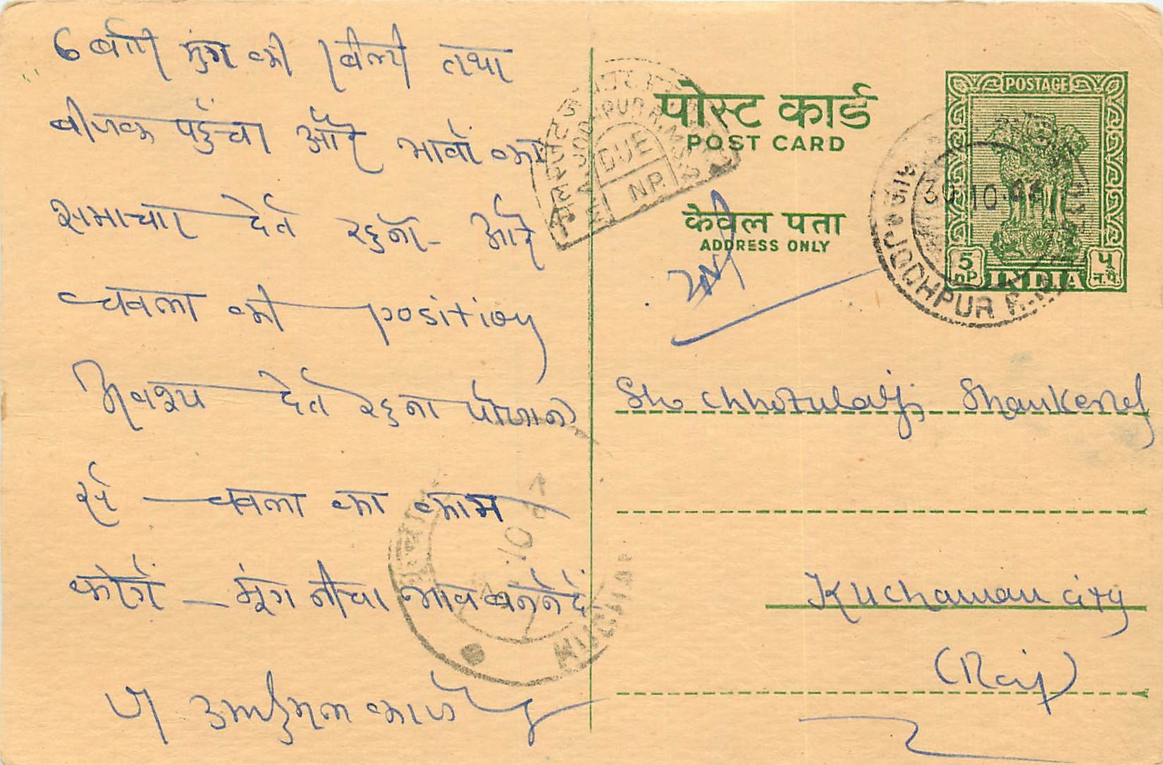 Inde India Entier Postal Stationary Tigre