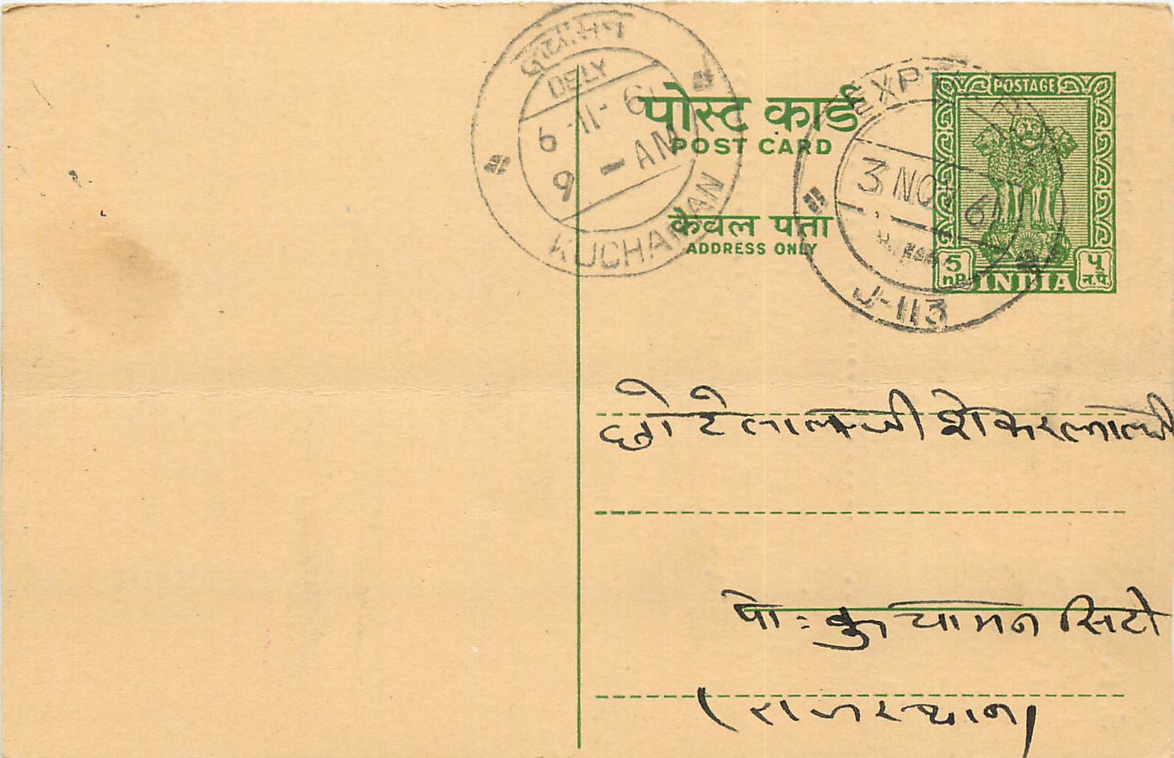 Inde India Entier Postal Stationary Tigre