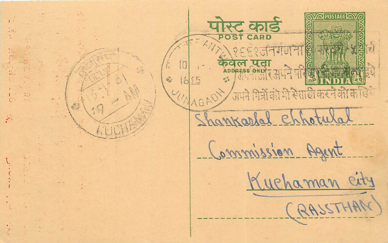 Inde India Entier Postal Stationary Tigre