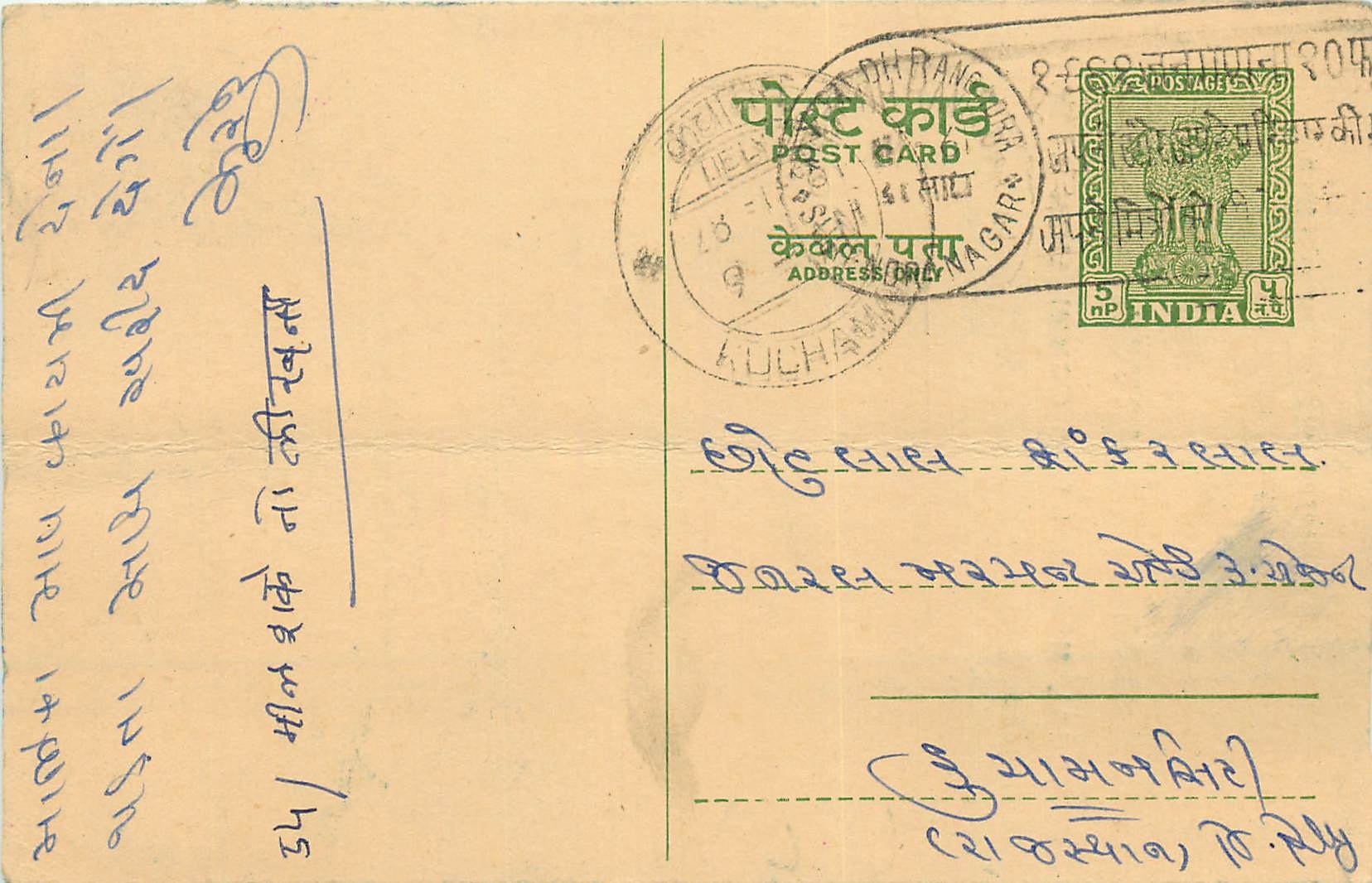 Inde India Entier Postal Stationary Tigre