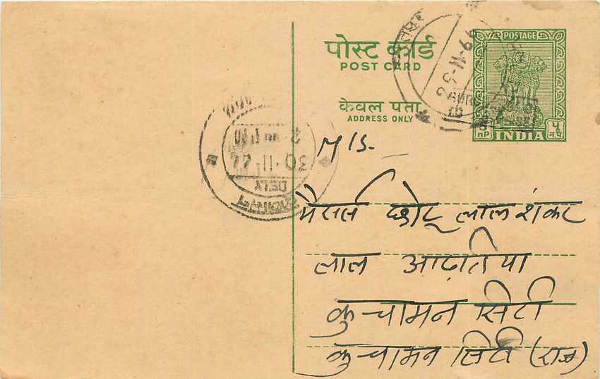 Inde India Entier Postal Stationary Tigre