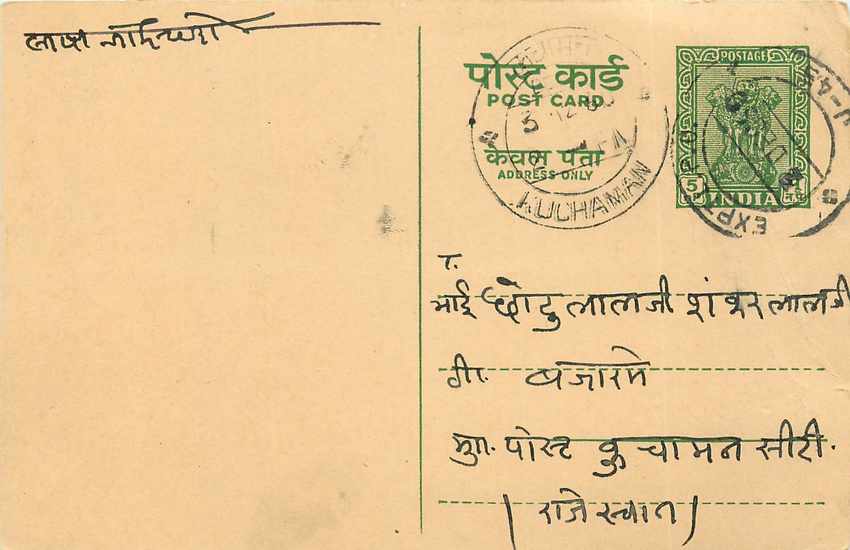 Inde India Entier Postal Stationary Tigre