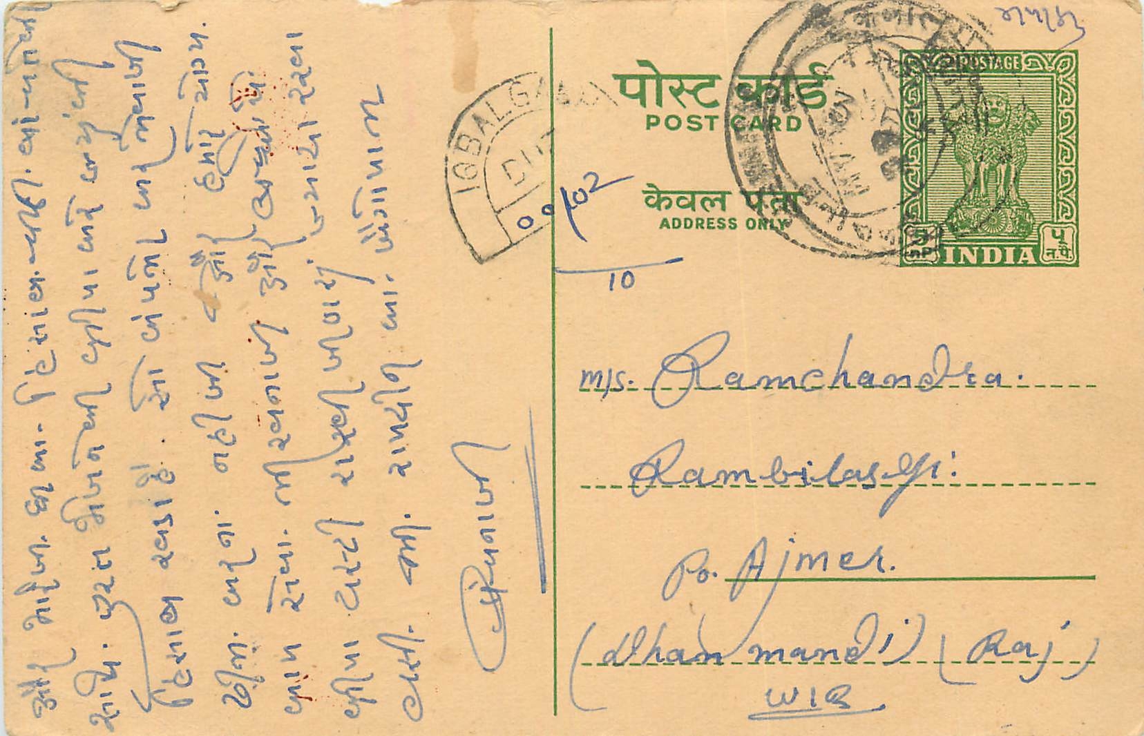 Inde India Entier Postal Stationary Tigre