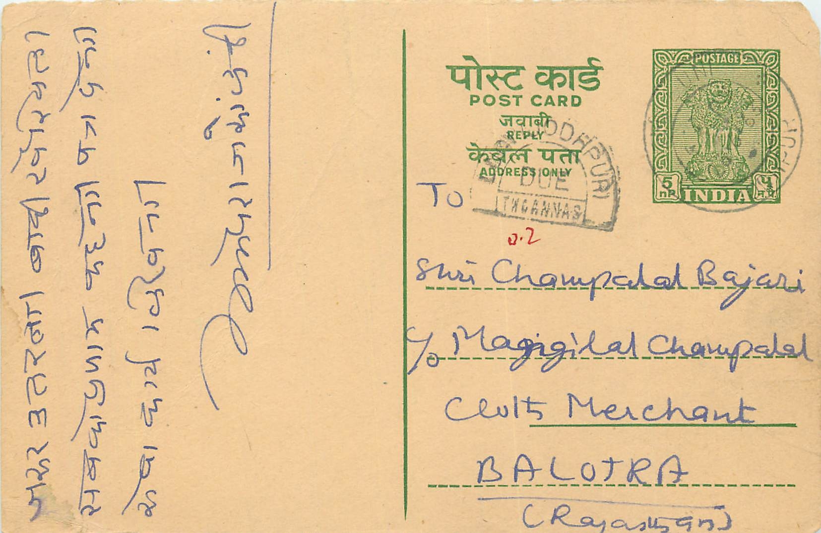 Inde India Entier Postal Stationary Tigre
