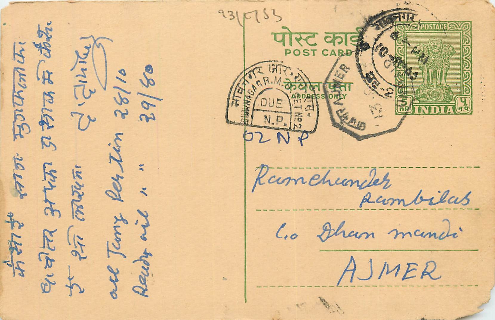 Inde India Entier Postal Stationary Tigre