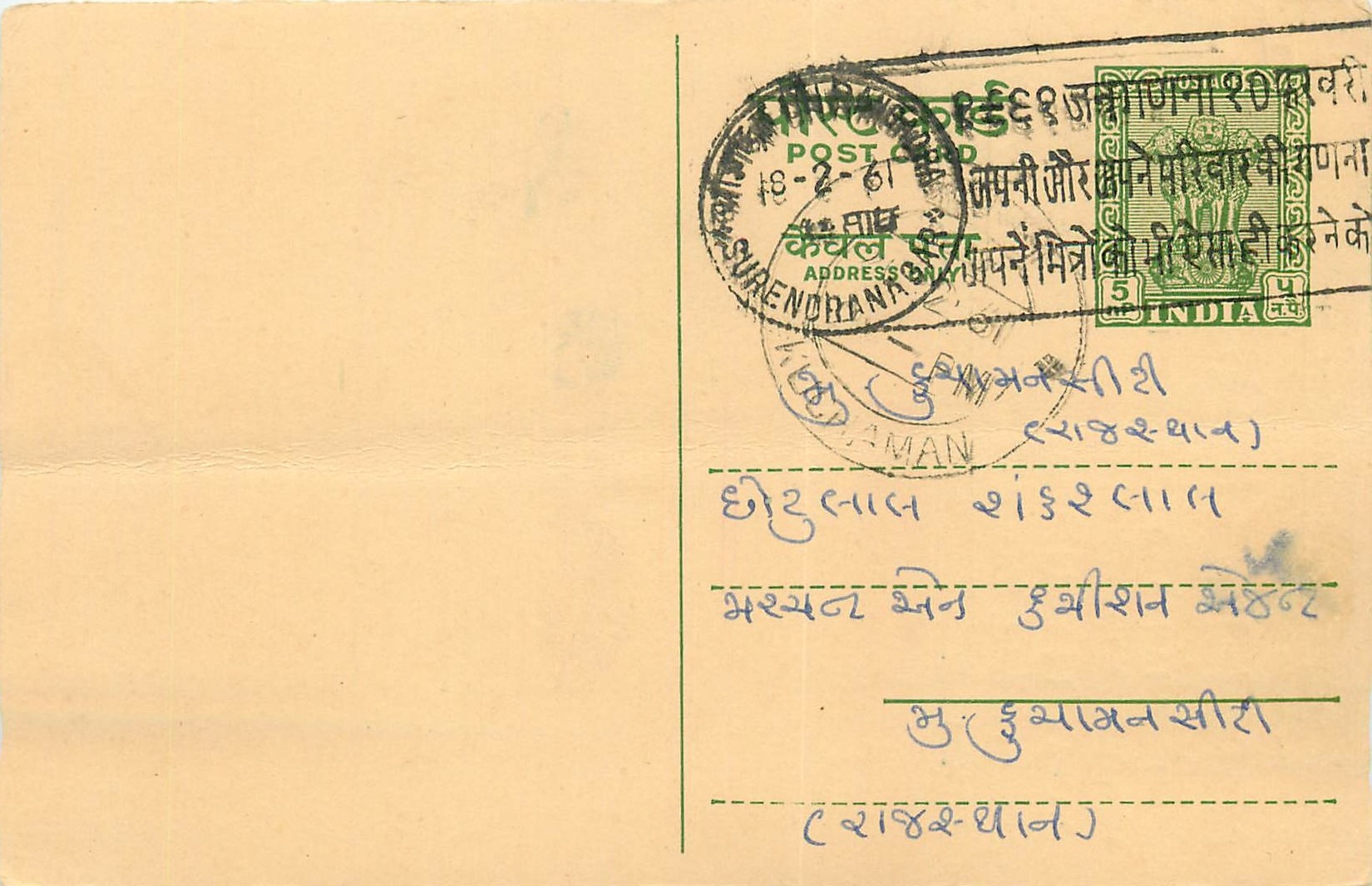 Inde India Entier Postal Stationary Tigre