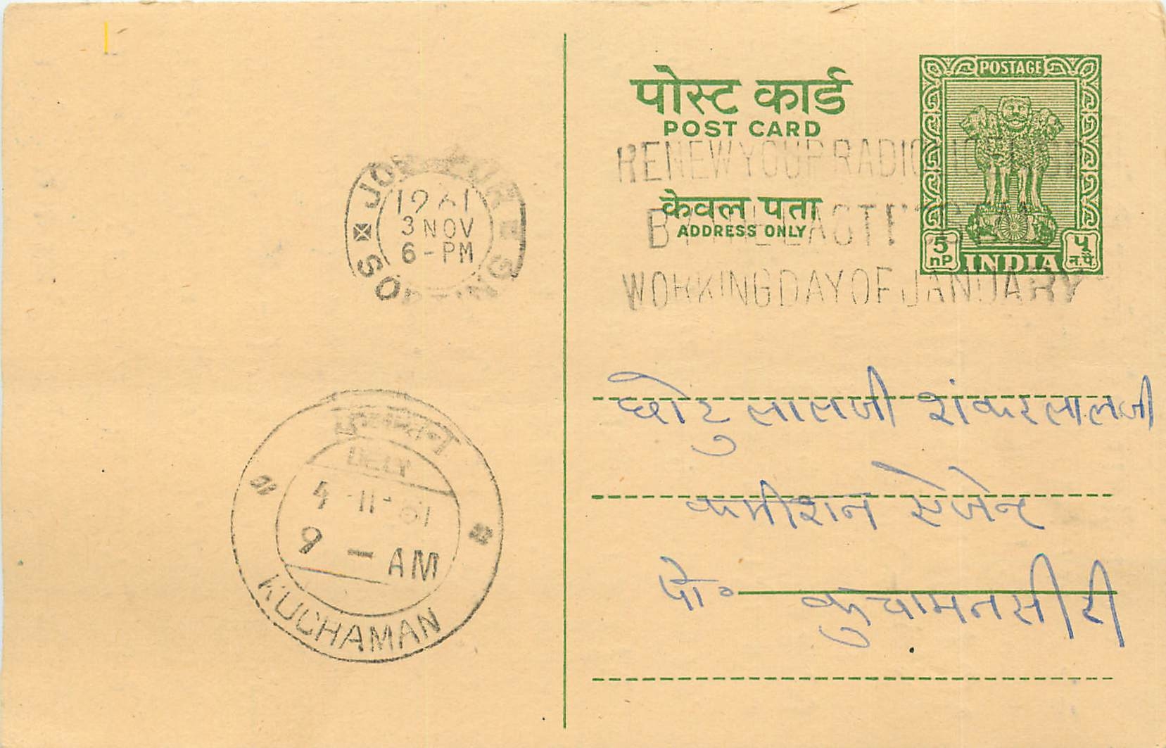 Inde India Entier Postal Stationary Tigre