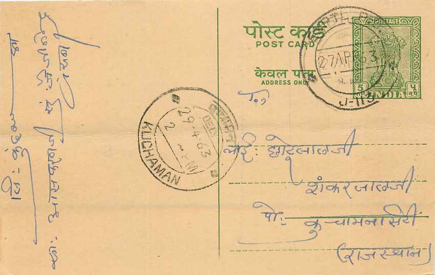 Inde India Entier Postal Stationary Tigre