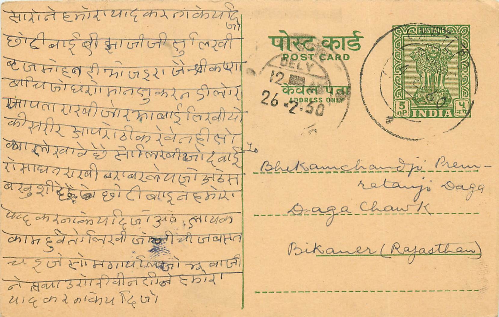 Inde India Entier Postal Stationary Tigre
