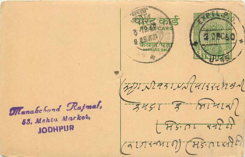 Inde India Entier Postal Stationary Tigre