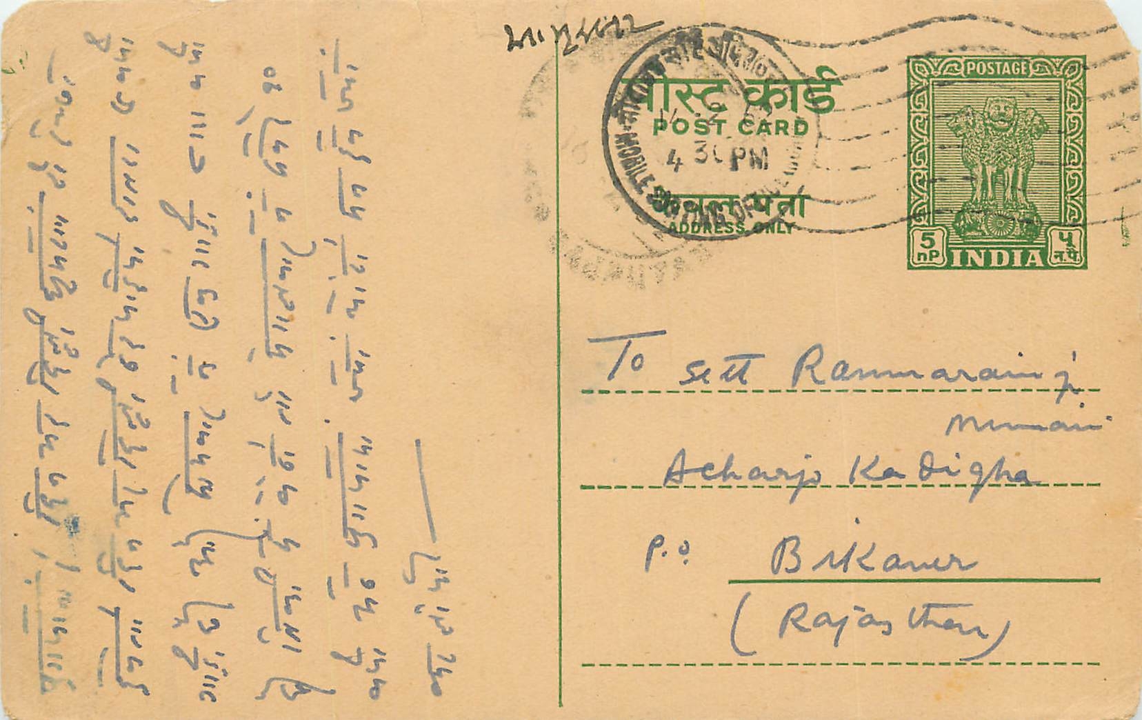 Inde India Entier Postal Stationary Tigre