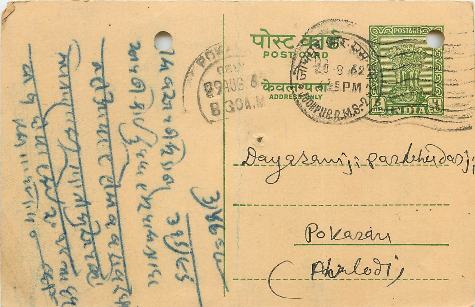 Inde India Entier Postal Stationary Tigre