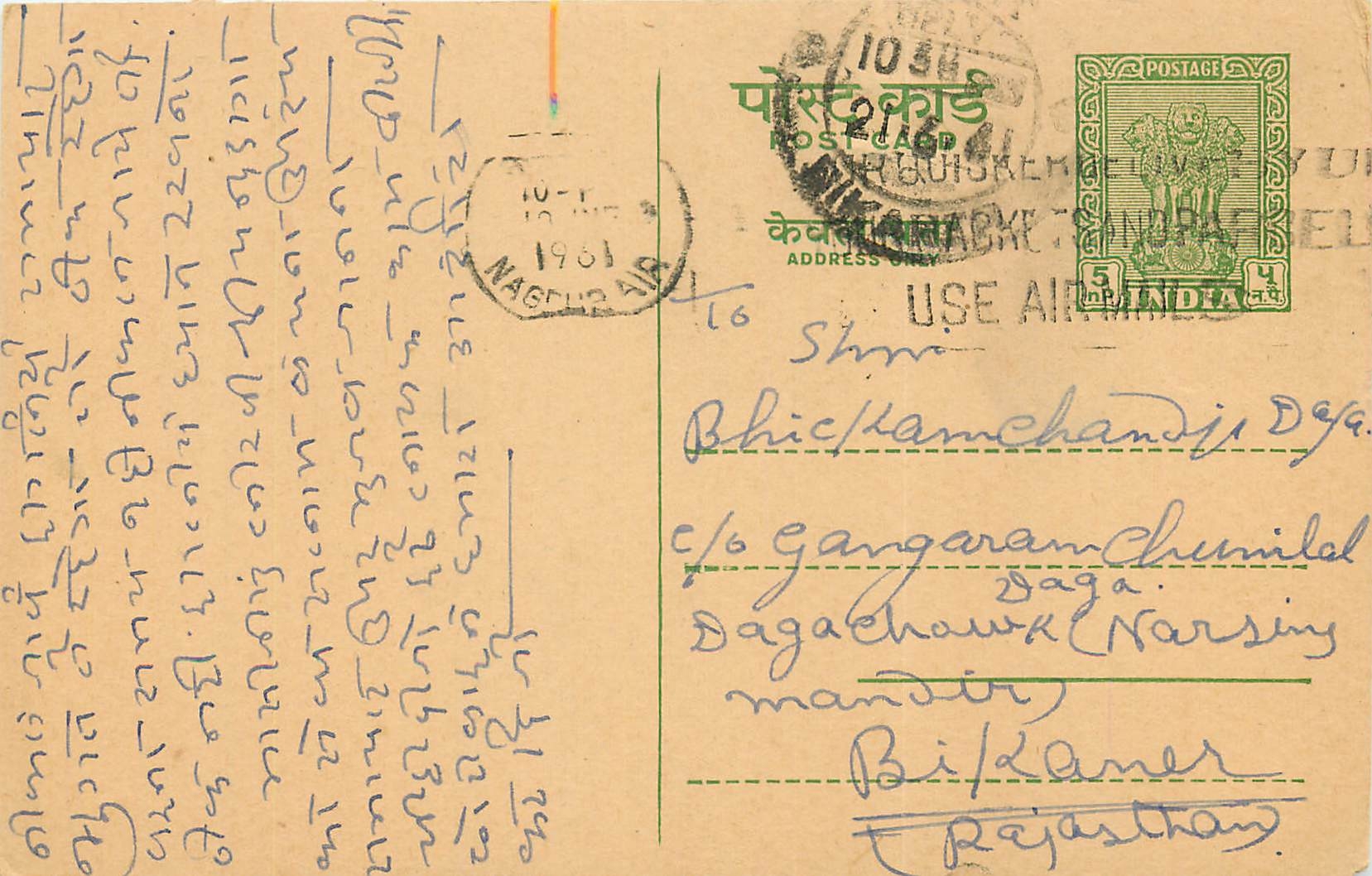 Inde India Entier Postal Stationary Tigre