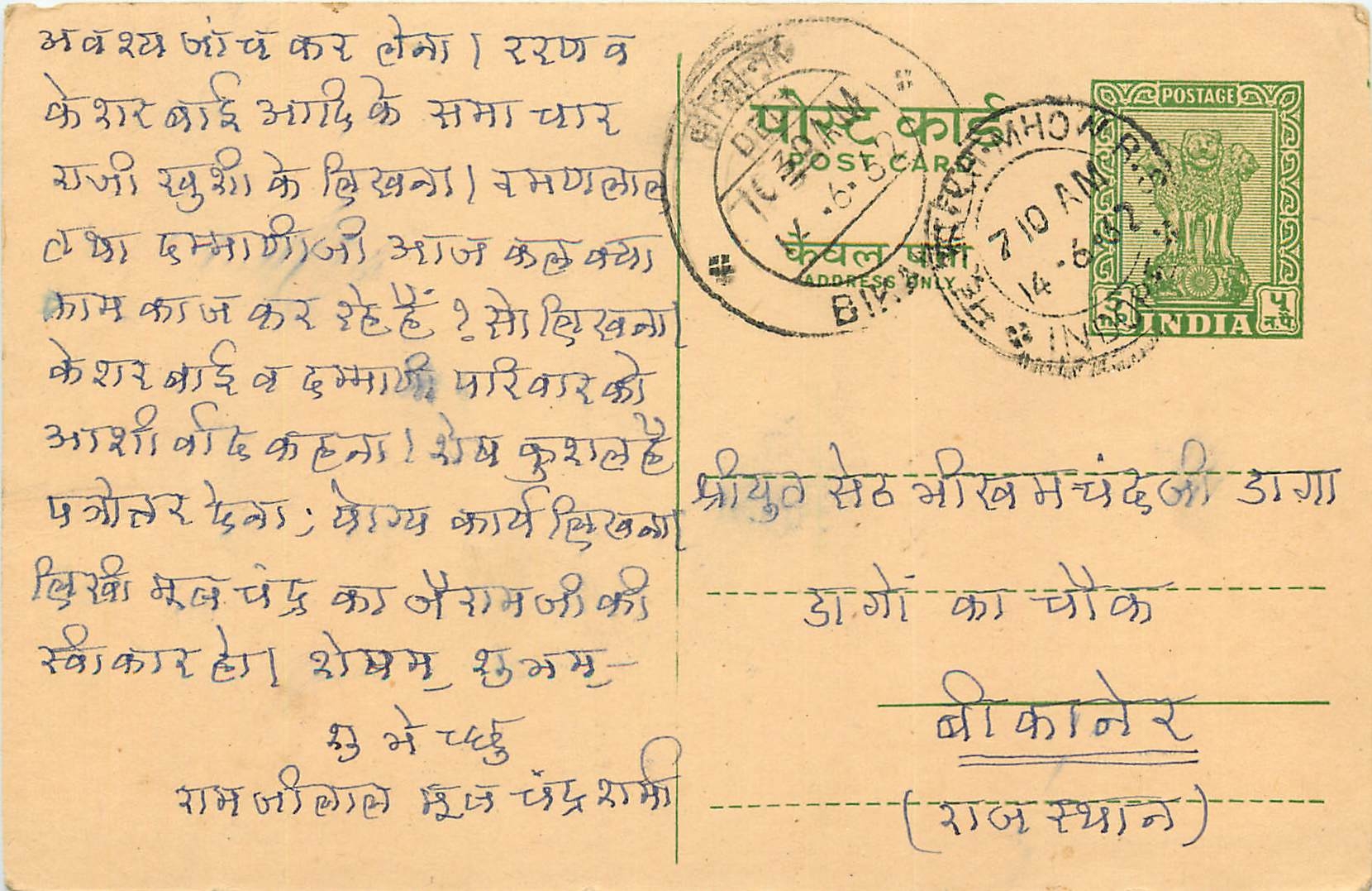 Inde India Entier Postal Stationary Tigre