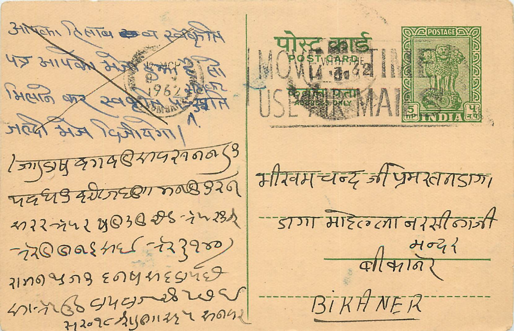Inde India Entier Postal Stationary Tigre