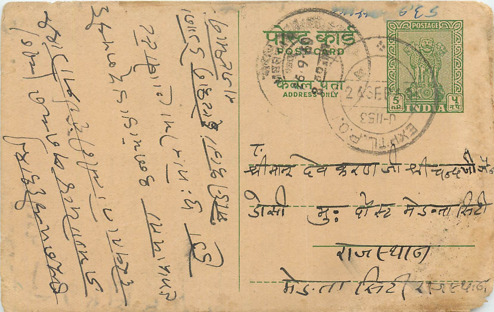 Inde India Entier Postal Stationary Tigre
