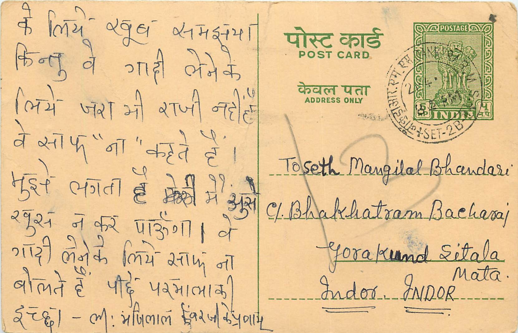 Inde India Entier Postal Stationary Tigre