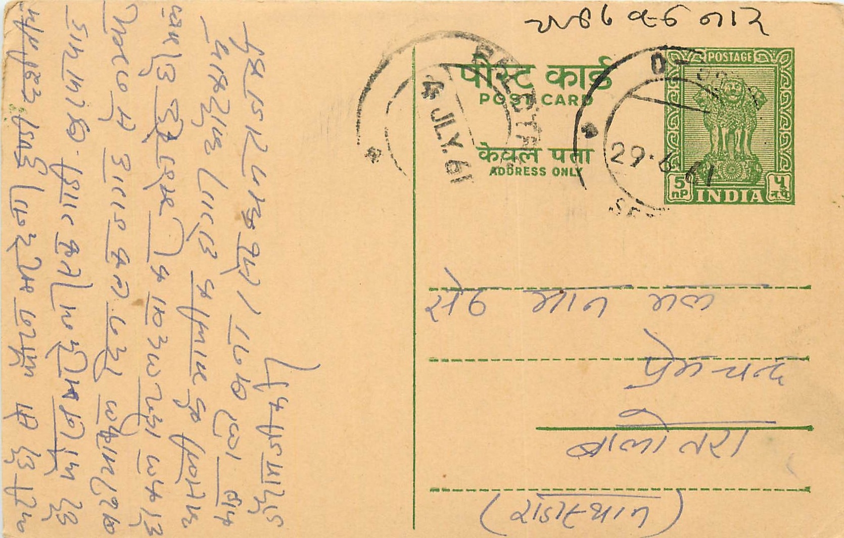 Inde India Entier Postal Stationary Tigre
