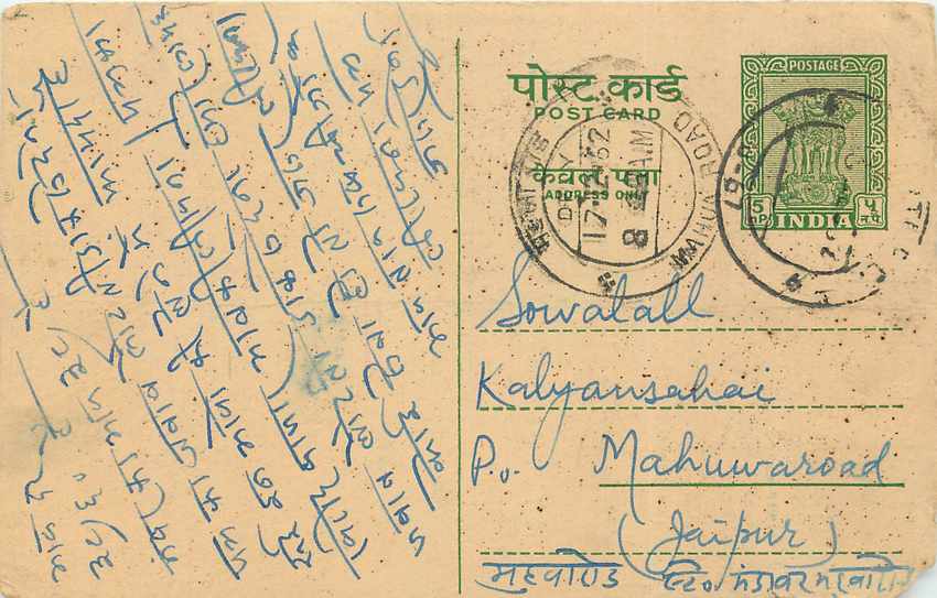 Inde India Entier Postal Stationary Tigre