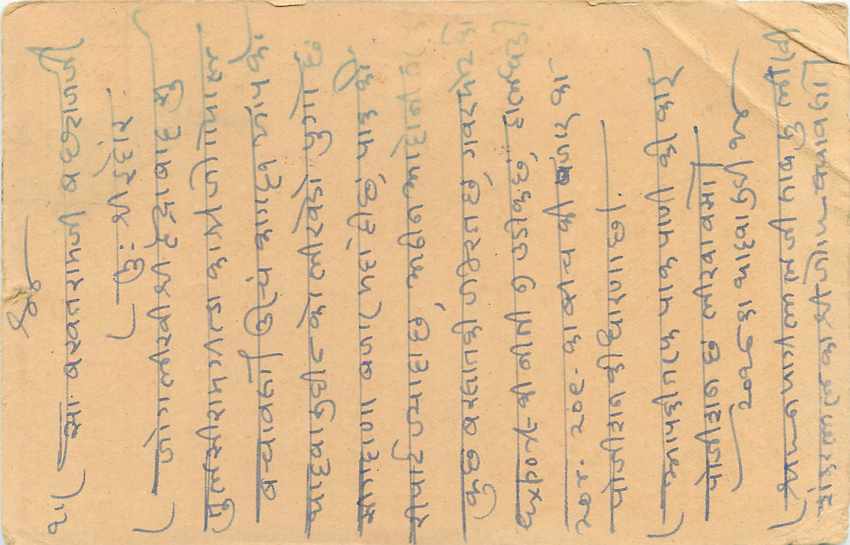 Inde India Entier Postal Stationary Tigre — Verso