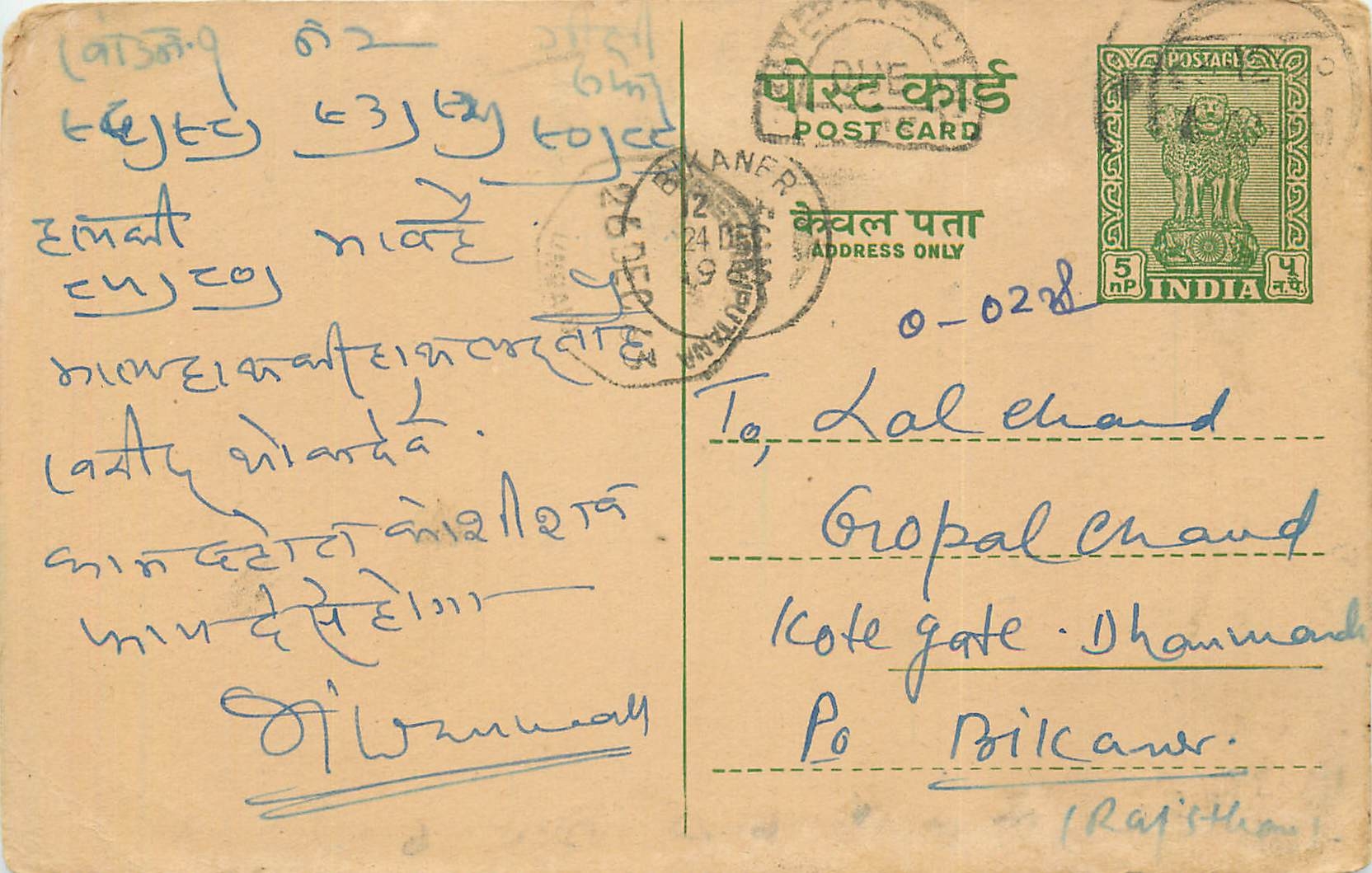 Inde India Entier Postal Stationary Tigre