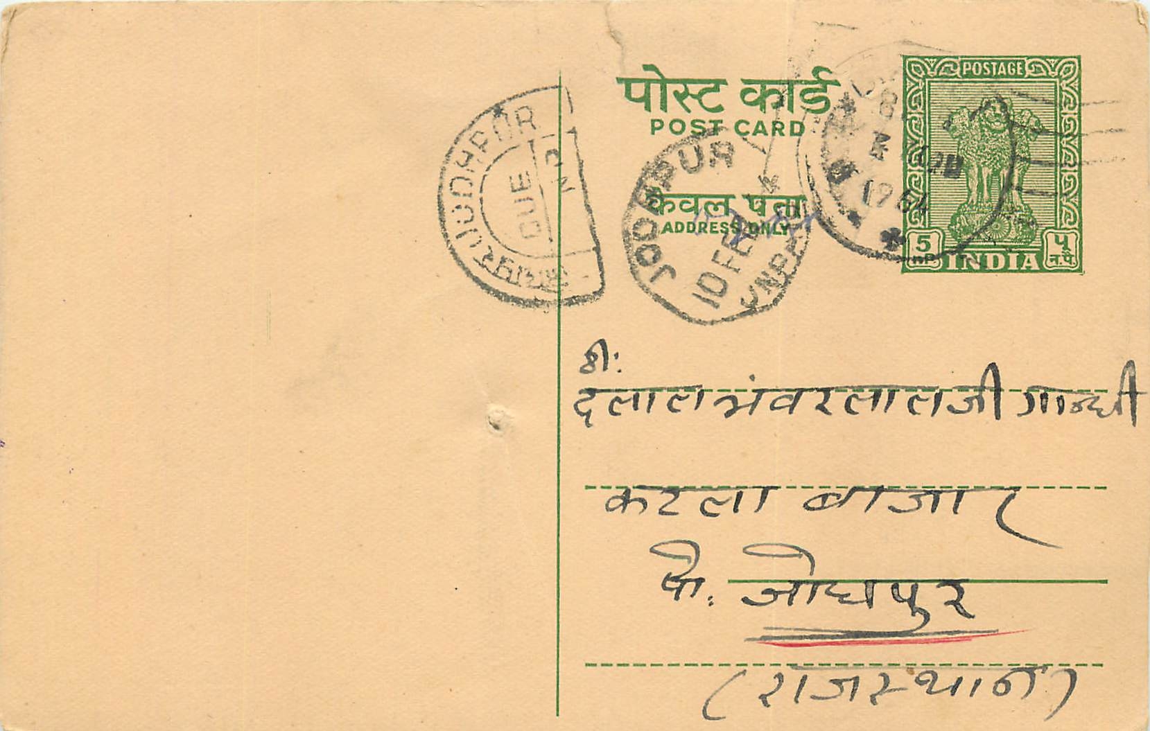 Inde India Entier Postal Stationary Tigre