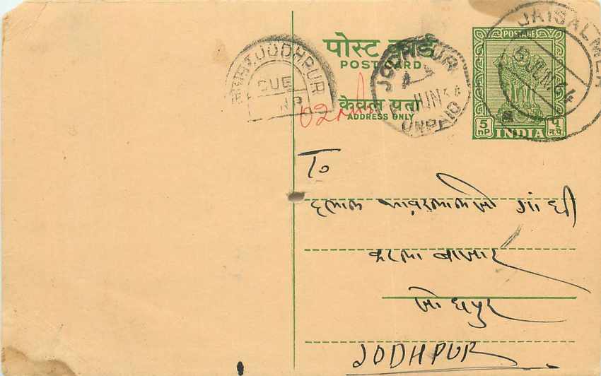 Inde India Entier Postal Stationary Tigre