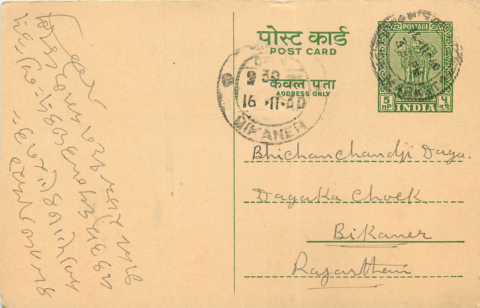 Inde India Entier Postal Stationary Tigre