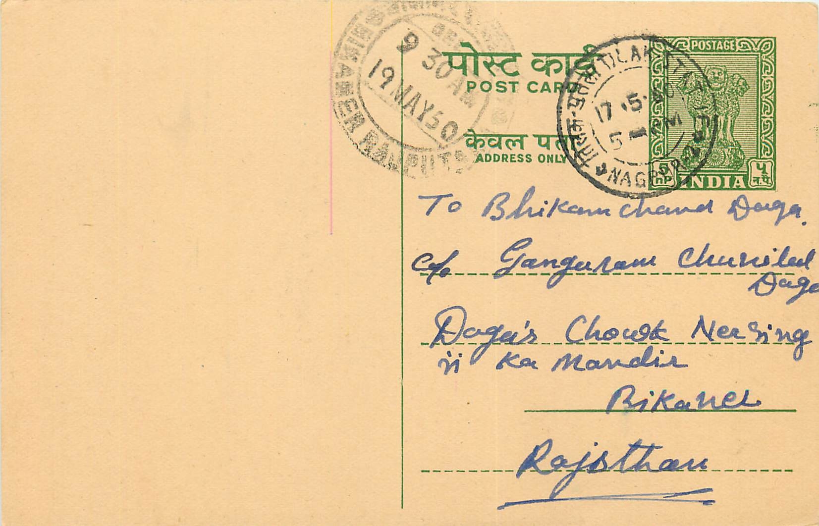 Inde India Entier Postal Stationary Tigre