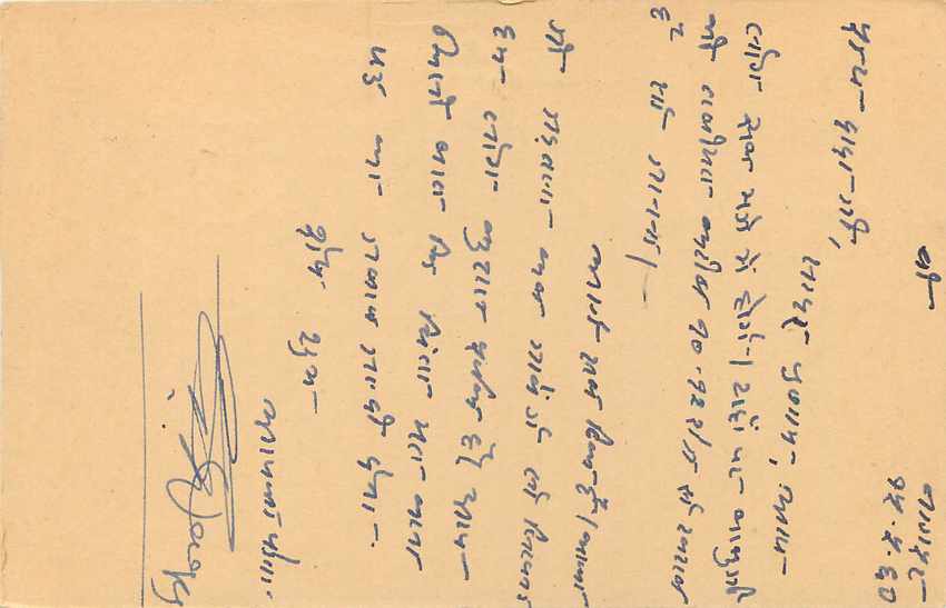 Inde India Entier Postal Stationary Tigre — Verso