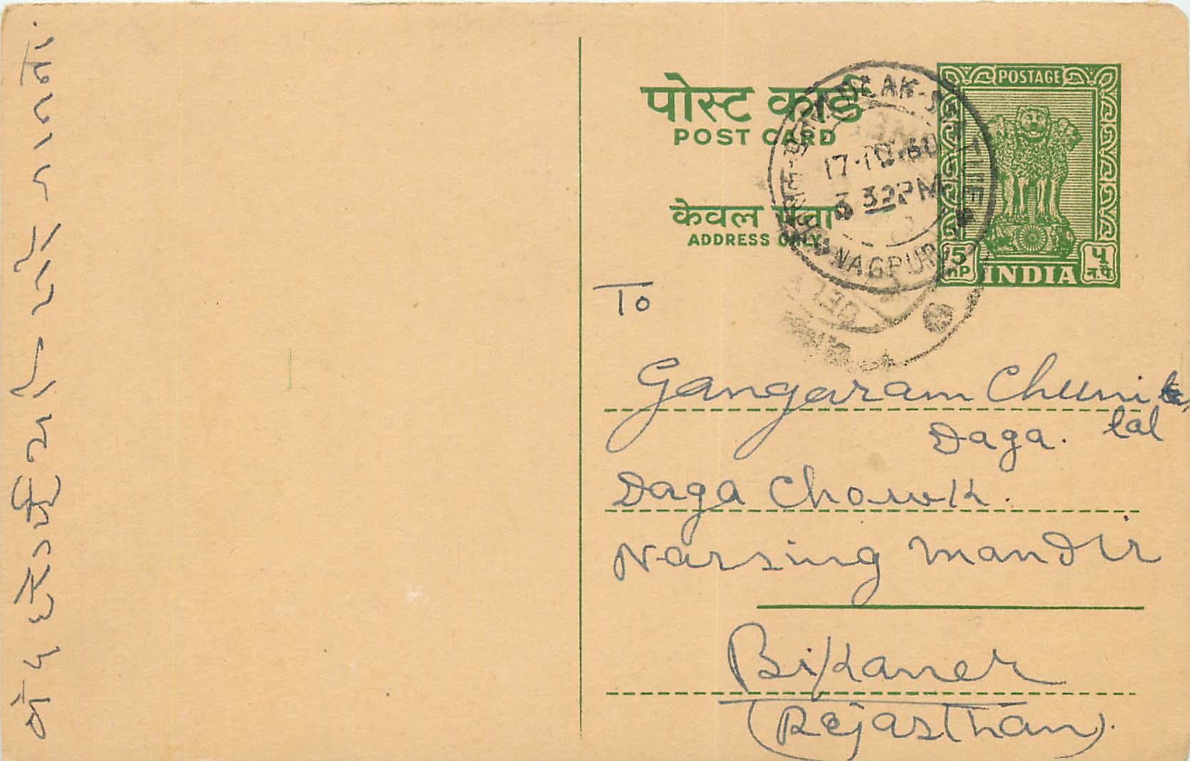 Inde India Entier Postal Stationary Tigre
