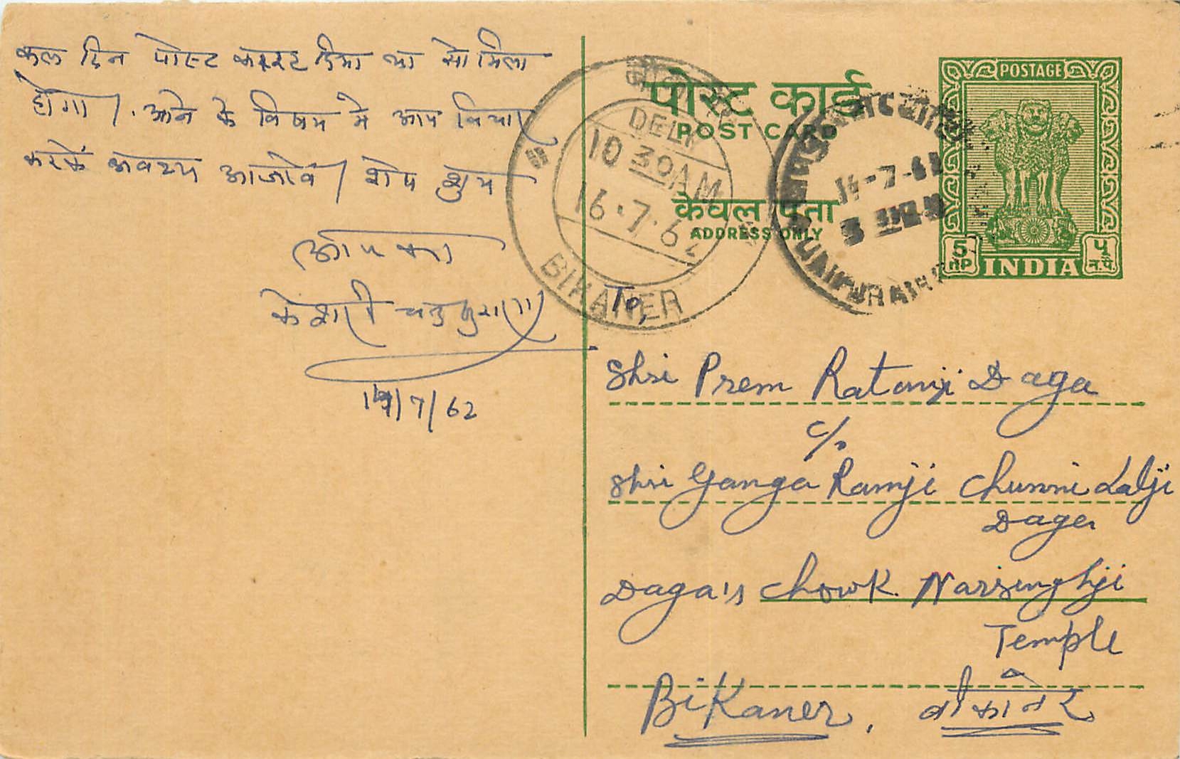 Inde India Entier Postal Stationary Tigre