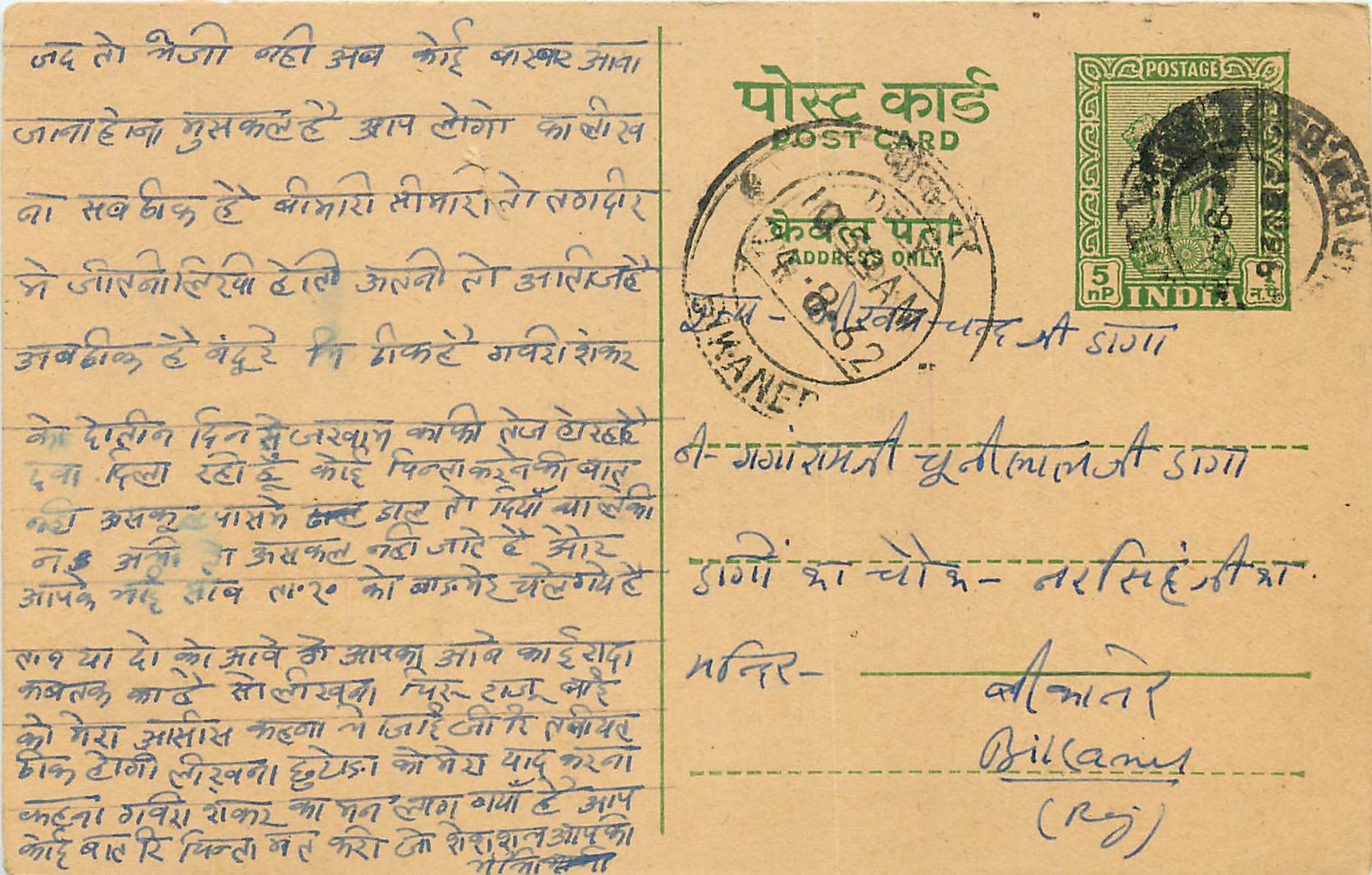 Inde India Entier Postal Stationary Tigre