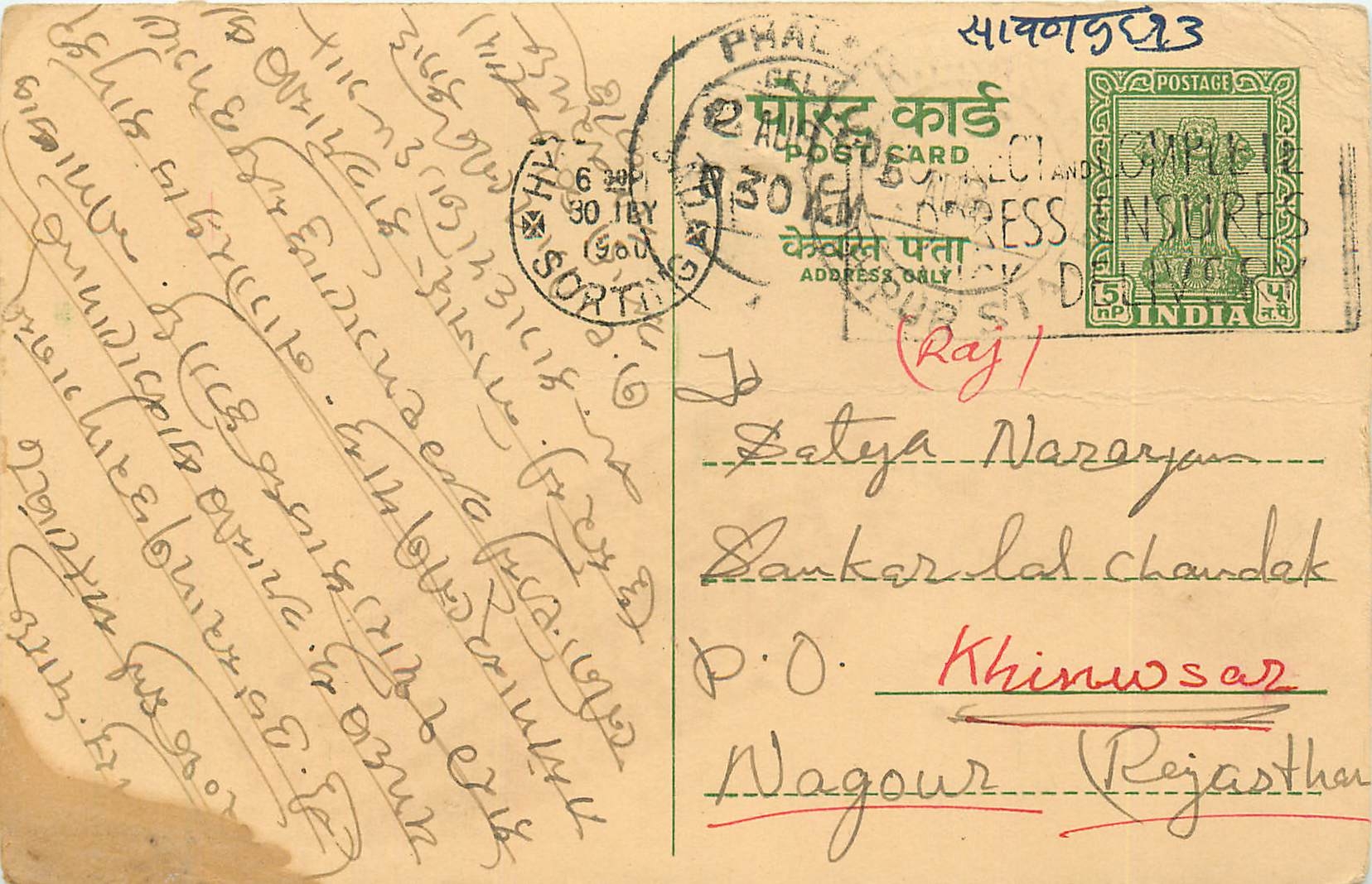 Inde India Entier Postal Stationary Tigre