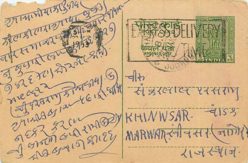Inde India Entier Postal Stationary Tigre