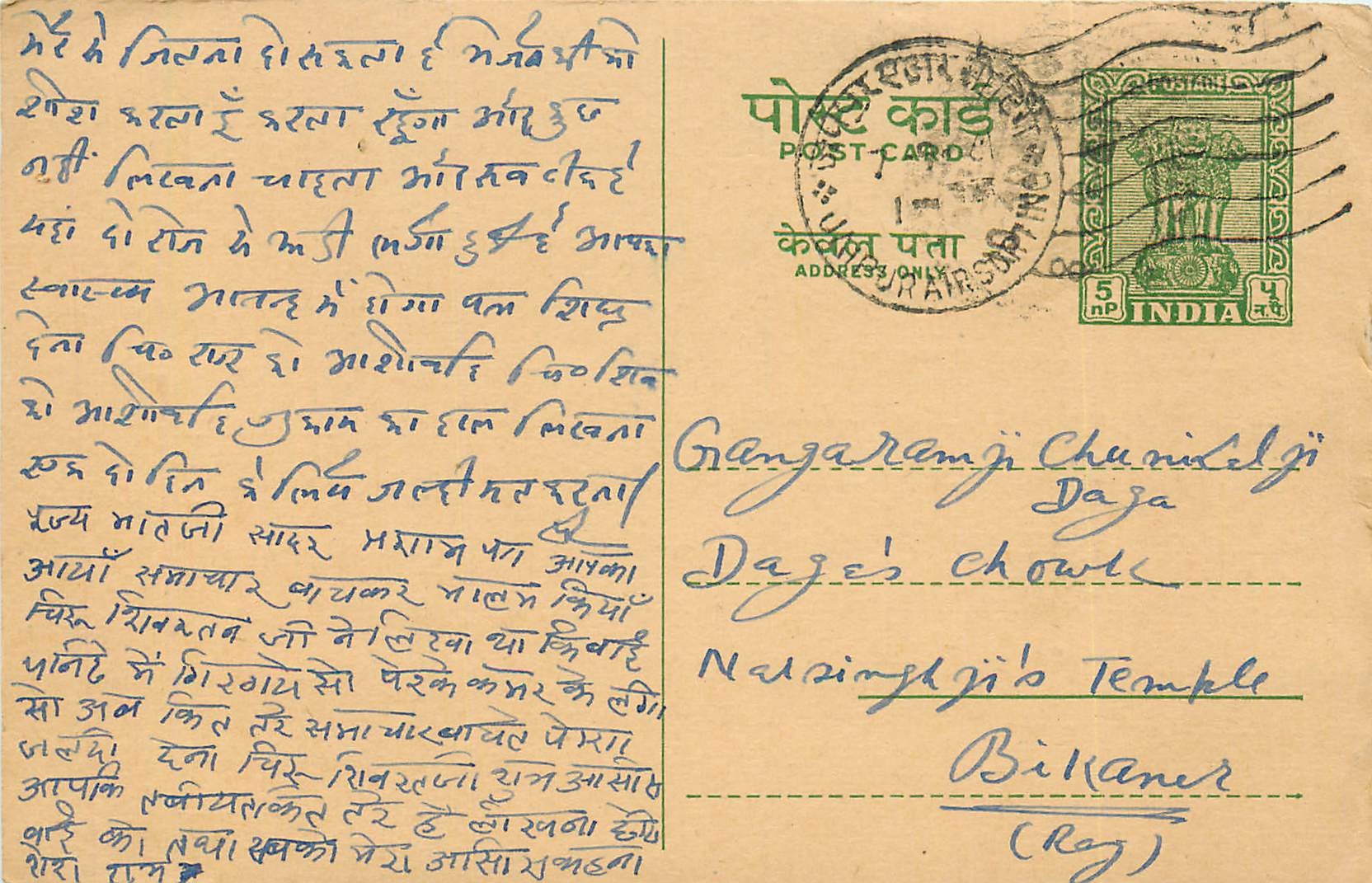 Inde India Entier Postal Stationary Tigre