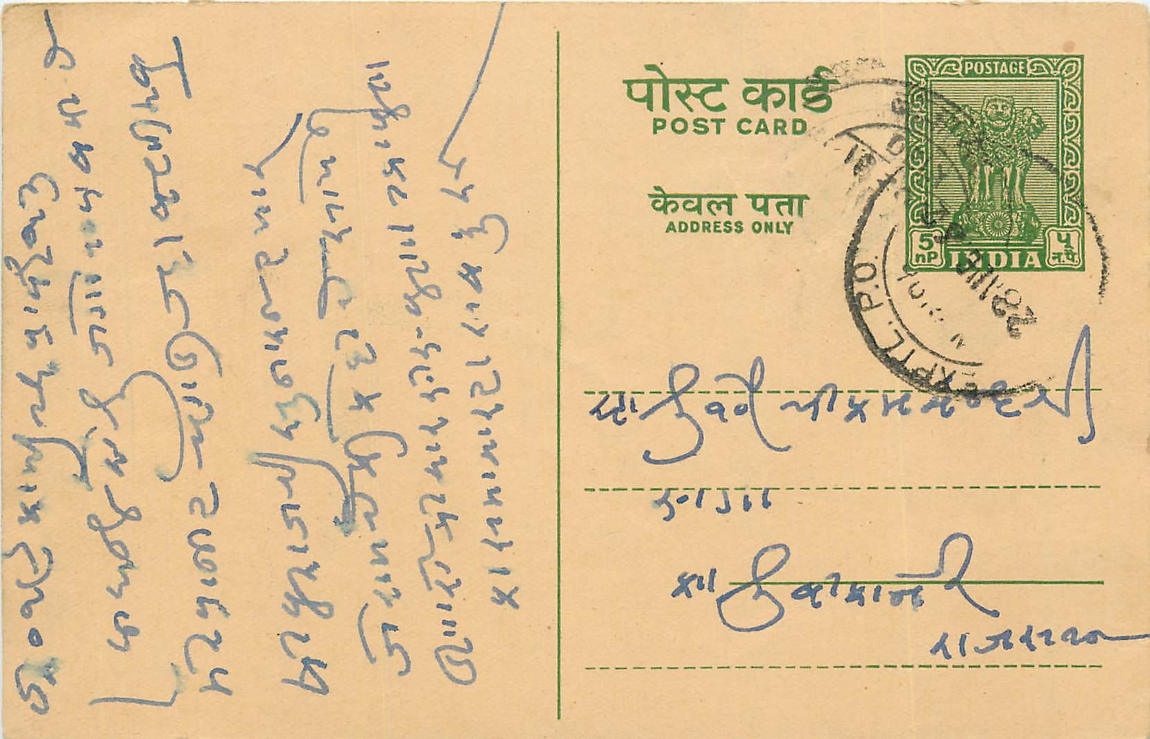 Inde India Entier Postal Stationary Tigre