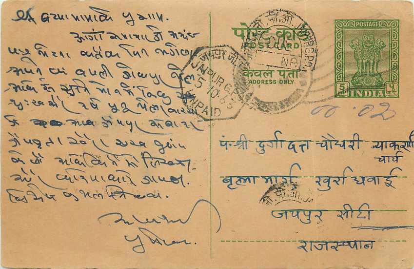 Inde India Entier Postal Stationary Tigre