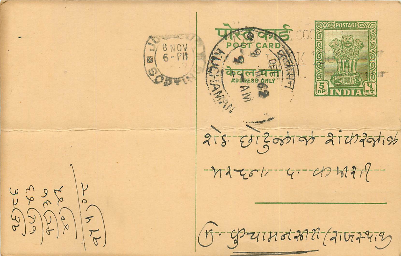 Inde India Entier Postal Stationary Tigre