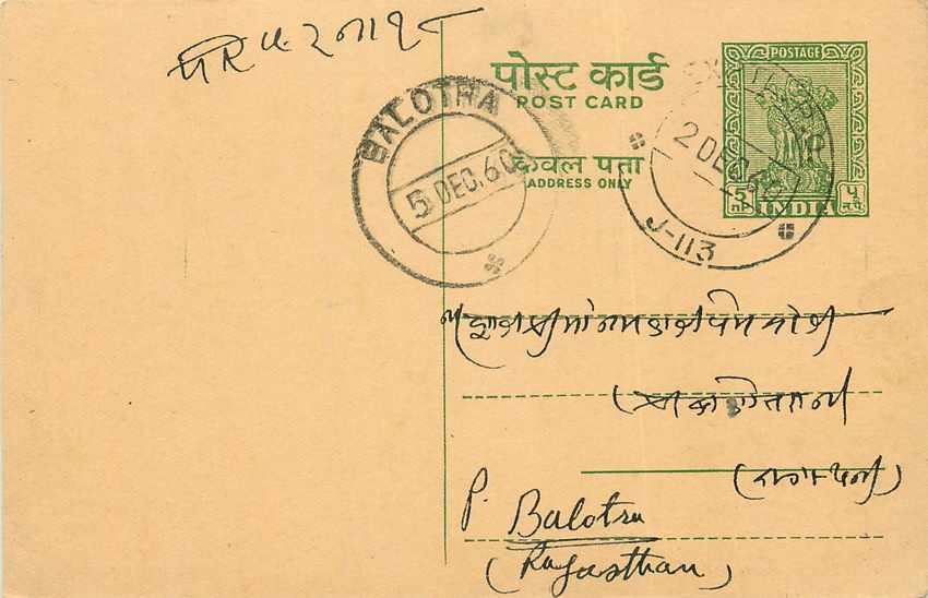 Inde India Entier Postal Stationary Tigre