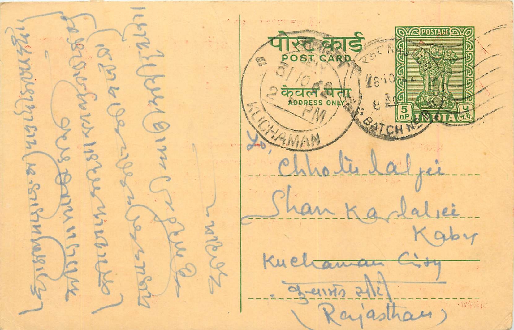 Inde India Entier Postal Stationary Tigre