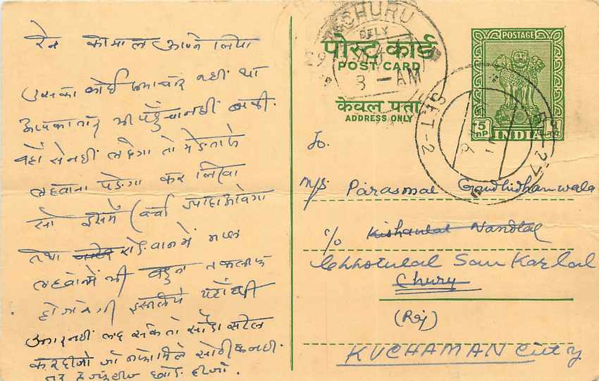 Inde India Entier Postal Stationary Tigre