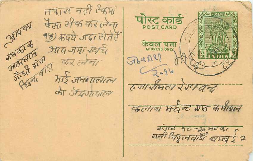 Inde India Entier Postal Stationary Tigre