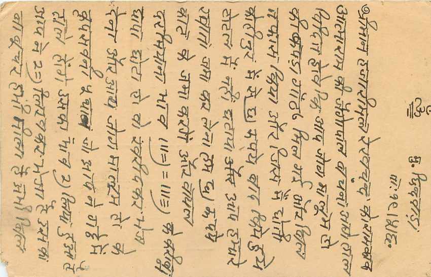 Inde India Entier Postal Stationary Tigre — Verso