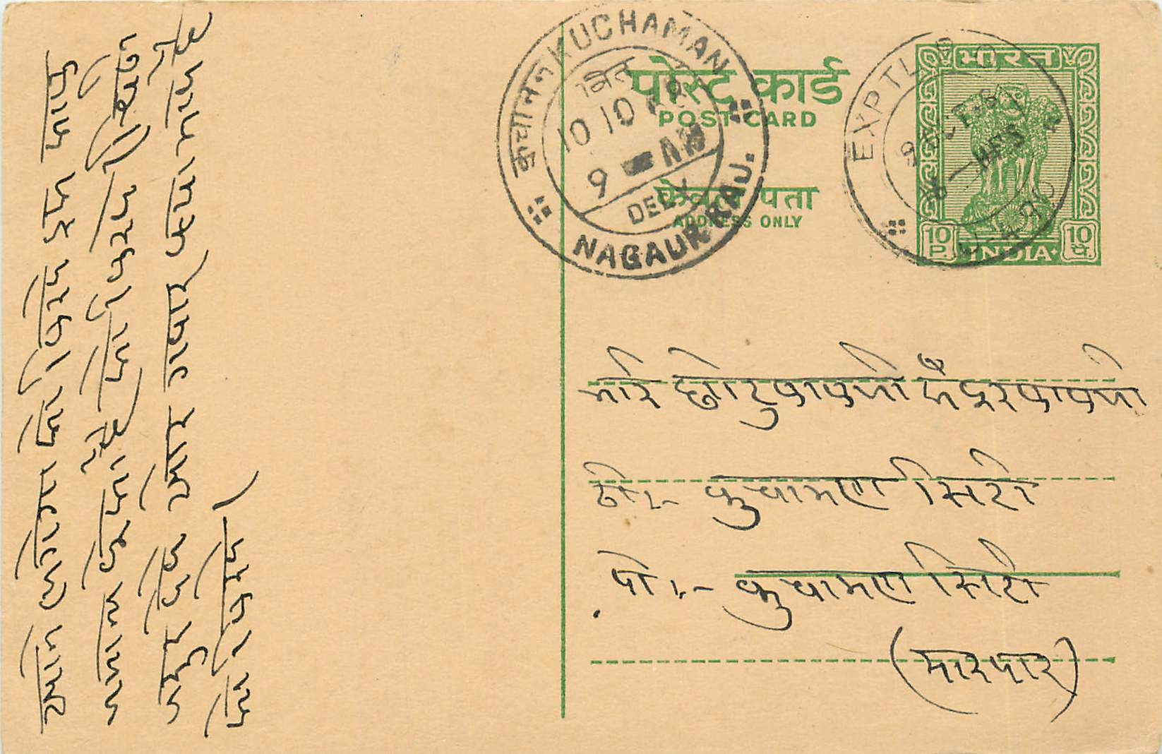 Inde India Entier Postal Stationary Tigre