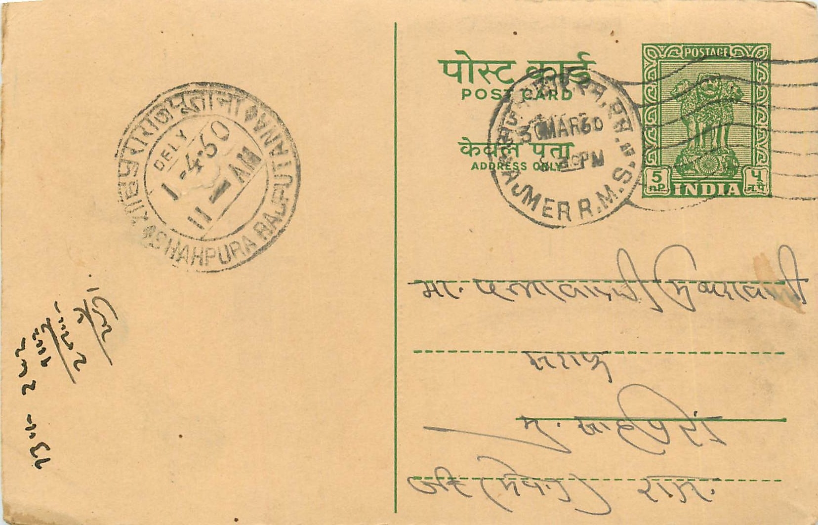 Inde India Entier Postal Stationary Tigre