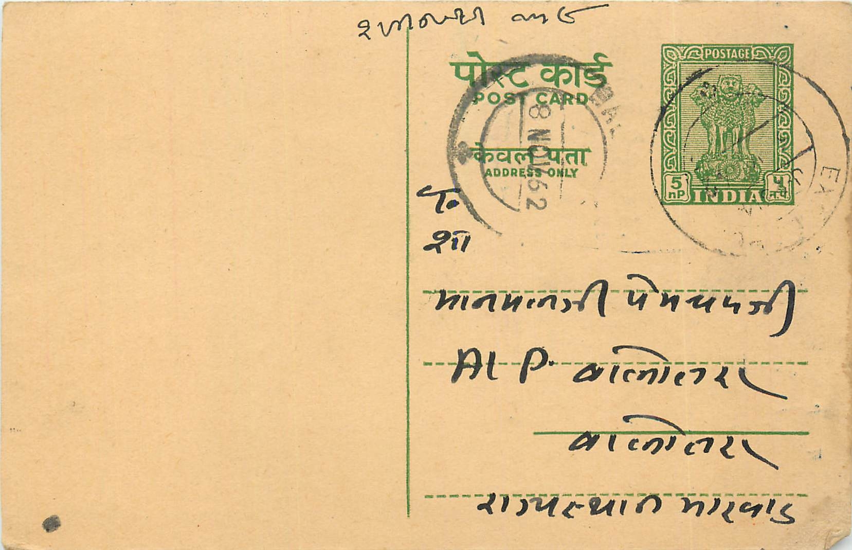 Inde India Entier Postal Stationary Tigre