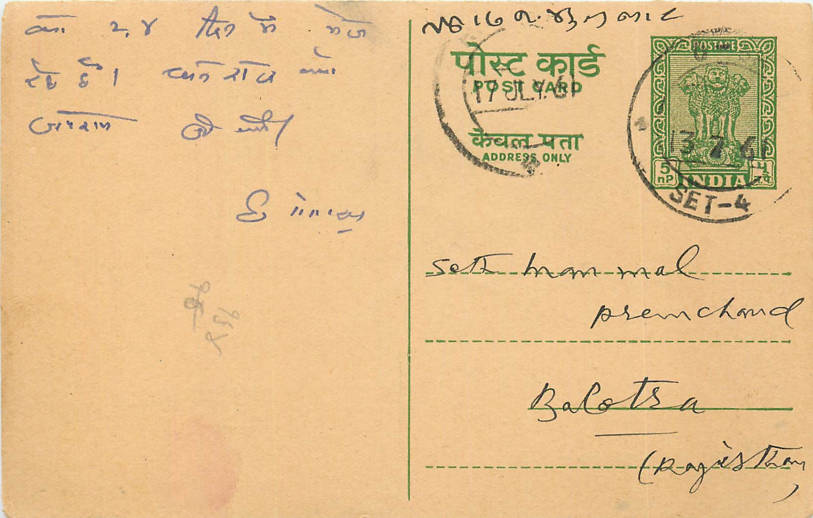 Inde India Entier Postal Stationary Tigre