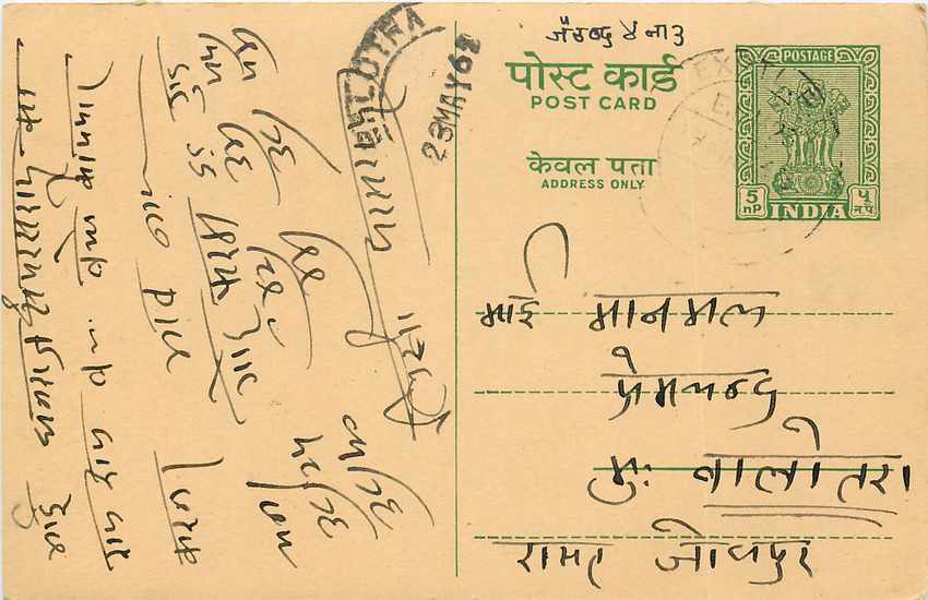 Inde India Entier Postal Stationary Tigre